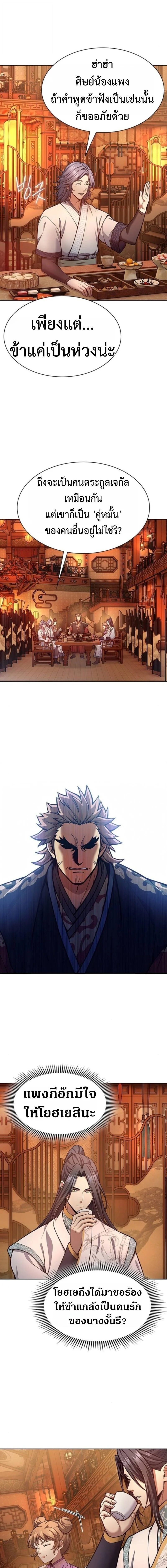 Regression of the Yong Clan Heir การกลับมาของคุณชายแห่งเทียนจง ตอนที่ 34 page 6