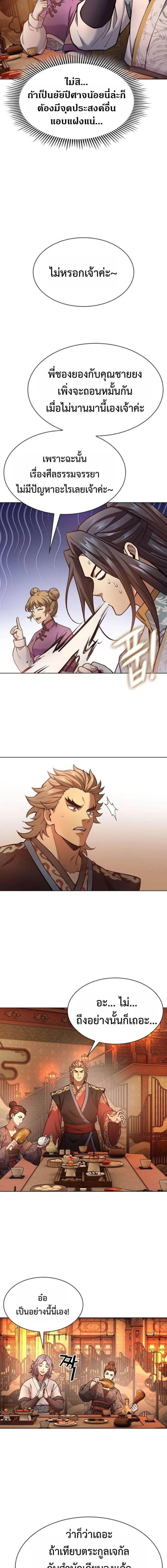 Regression of the Yong Clan Heir การกลับมาของคุณชายแห่งเทียนจง ตอนที่ 34 page 7