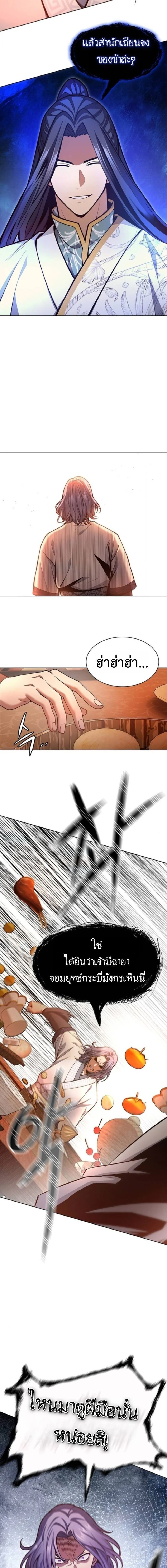 Regression of the Yong Clan Heir การกลับมาของคุณชายแห่งเทียนจง ตอนที่ 34 page 10