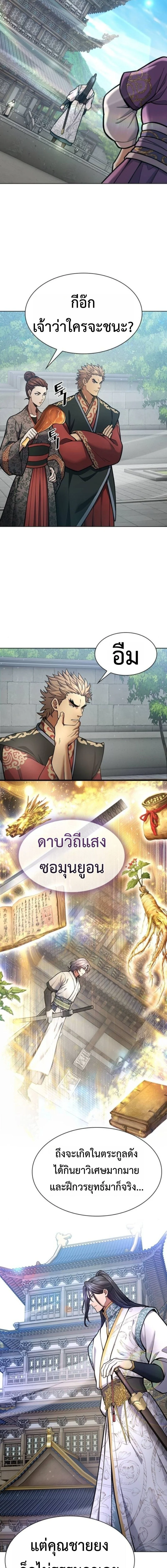 Regression of the Yong Clan Heir การกลับมาของคุณชายแห่งเทียนจง ตอนที่ 34 page 13