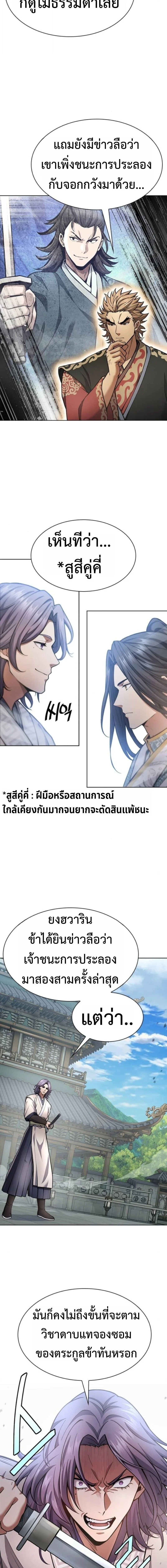 Regression of the Yong Clan Heir การกลับมาของคุณชายแห่งเทียนจง ตอนที่ 34 page 14