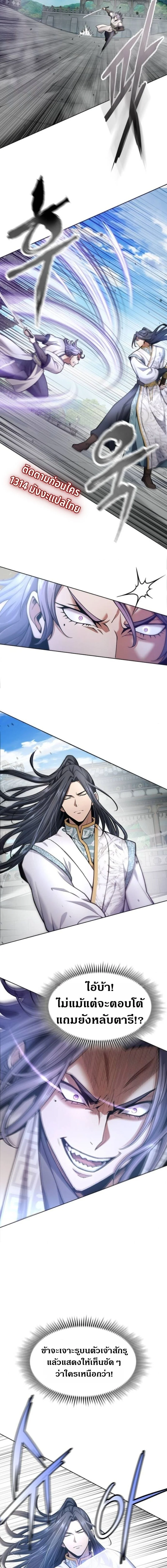 Regression of the Yong Clan Heir การกลับมาของคุณชายแห่งเทียนจง ตอนที่ 34 page 16