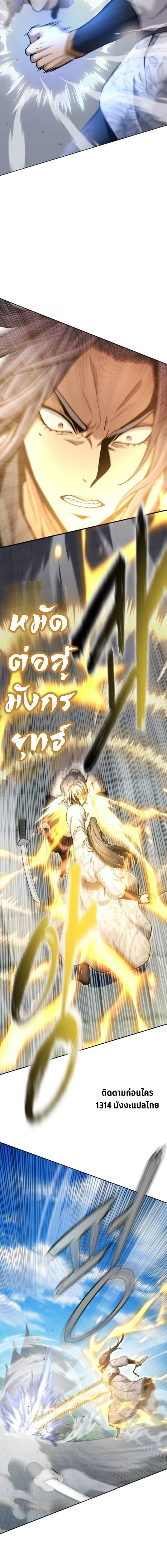 Regression of the Yong Clan Heir การกลับมาของคุณชายแห่งเทียนจง ตอนที่ 34 page 18