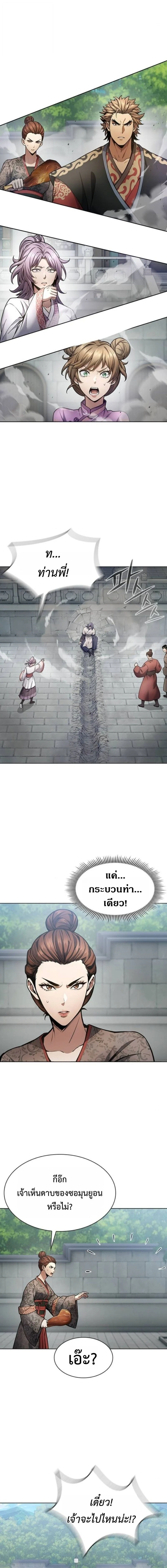 Regression of the Yong Clan Heir การกลับมาของคุณชายแห่งเทียนจง ตอนที่ 34 page 19