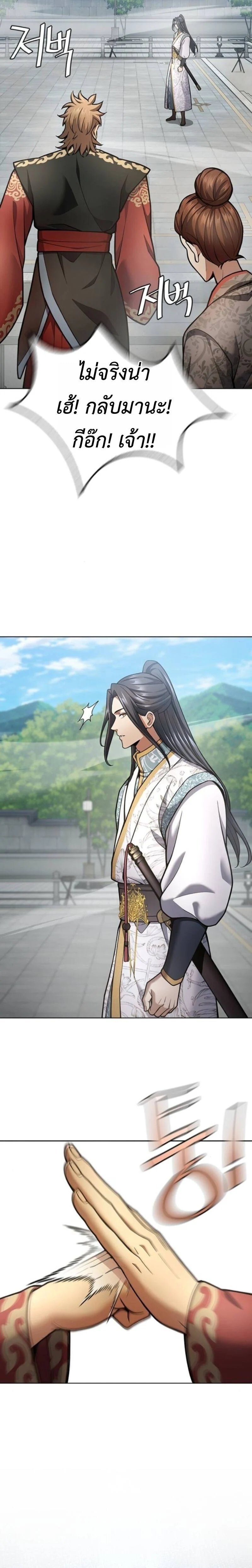 Regression of the Yong Clan Heir การกลับมาของคุณชายแห่งเทียนจง ตอนที่ 34 page 20