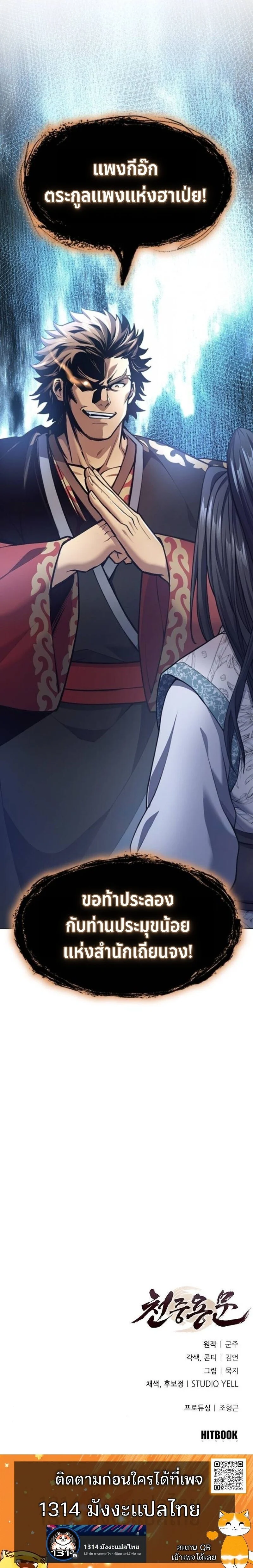 Regression of the Yong Clan Heir การกลับมาของคุณชายแห่งเทียนจง ตอนที่ 34 page 21