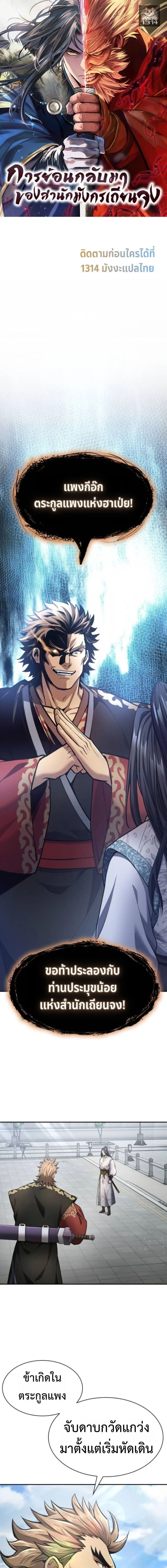 Regression of the Yong Clan Heir การกลับมาของคุณชายแห่งเทียนจง ตอนที่ 35 page 0