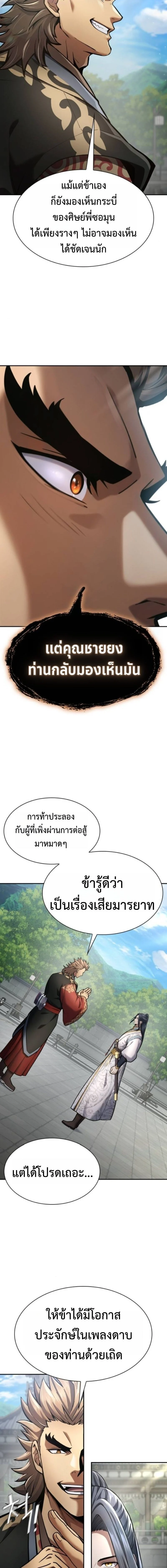 Regression of the Yong Clan Heir การกลับมาของคุณชายแห่งเทียนจง ตอนที่ 35 page 1