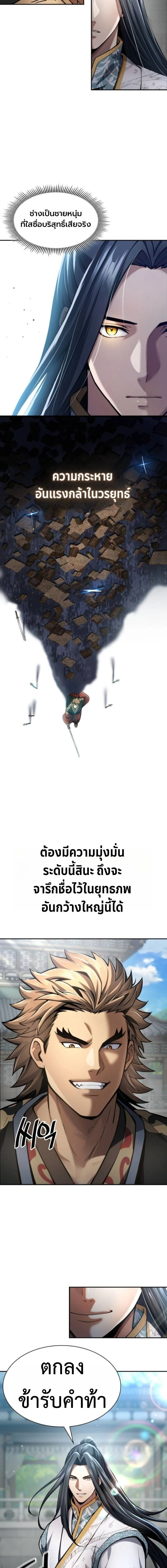 Regression of the Yong Clan Heir การกลับมาของคุณชายแห่งเทียนจง ตอนที่ 35 page 2