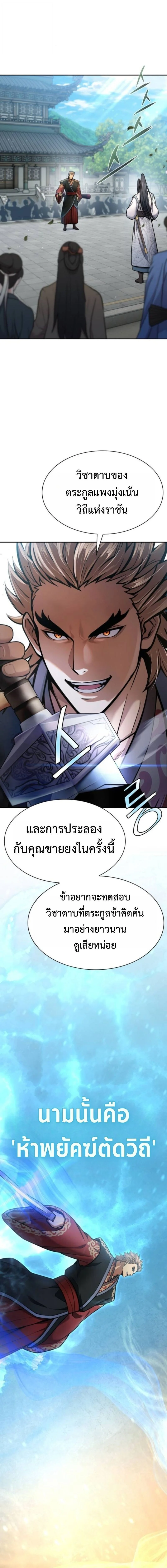 Regression of the Yong Clan Heir การกลับมาของคุณชายแห่งเทียนจง ตอนที่ 35 page 4