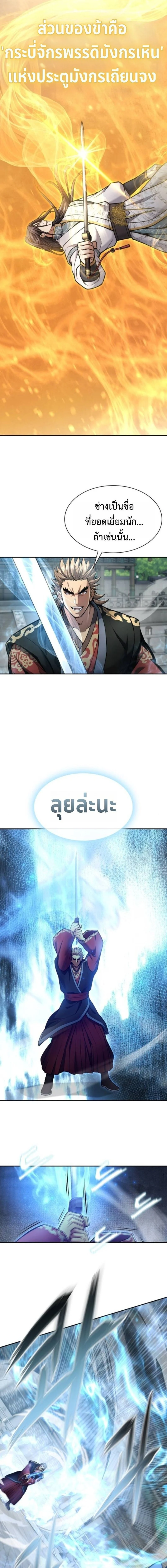 Regression of the Yong Clan Heir การกลับมาของคุณชายแห่งเทียนจง ตอนที่ 35 page 5