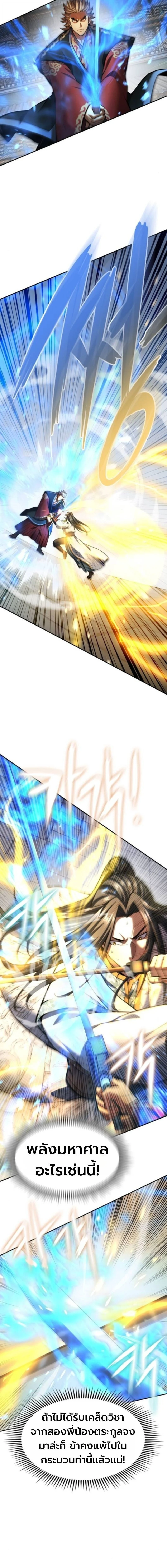 Regression of the Yong Clan Heir การกลับมาของคุณชายแห่งเทียนจง ตอนที่ 35 page 8