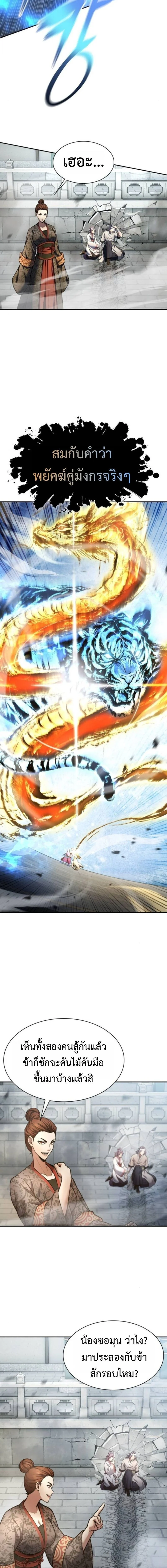 Regression of the Yong Clan Heir การกลับมาของคุณชายแห่งเทียนจง ตอนที่ 35 page 10