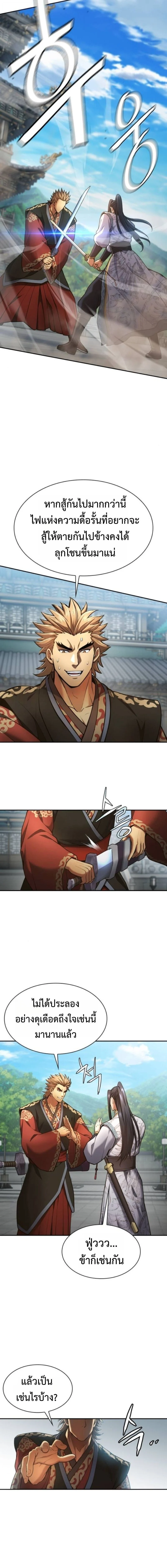 Regression of the Yong Clan Heir การกลับมาของคุณชายแห่งเทียนจง ตอนที่ 35 page 12