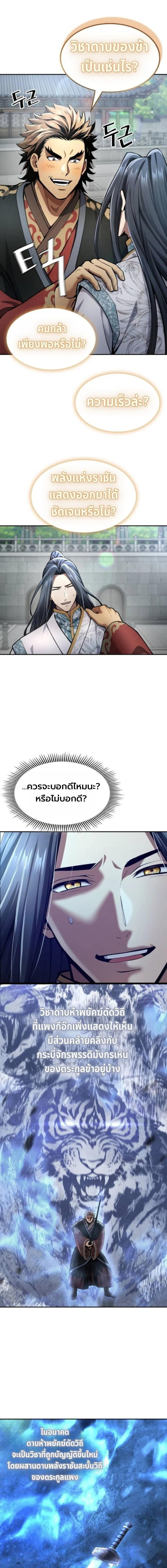 Regression of the Yong Clan Heir การกลับมาของคุณชายแห่งเทียนจง ตอนที่ 35 page 13
