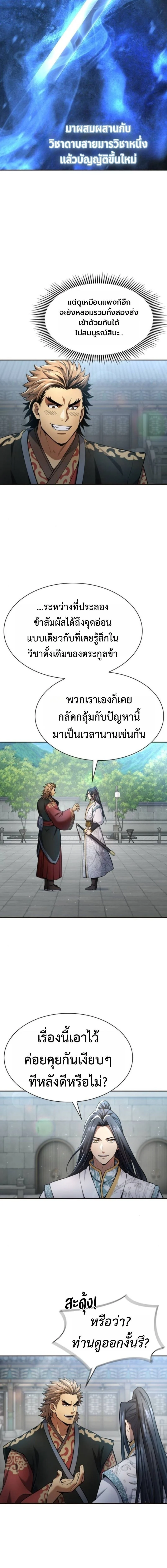 Regression of the Yong Clan Heir การกลับมาของคุณชายแห่งเทียนจง ตอนที่ 35 page 14