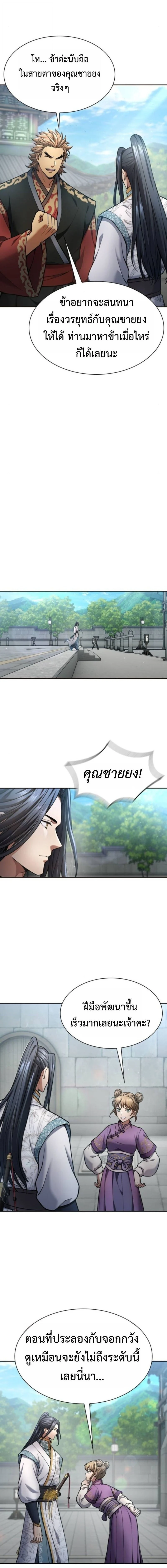Regression of the Yong Clan Heir การกลับมาของคุณชายแห่งเทียนจง ตอนที่ 35 page 15