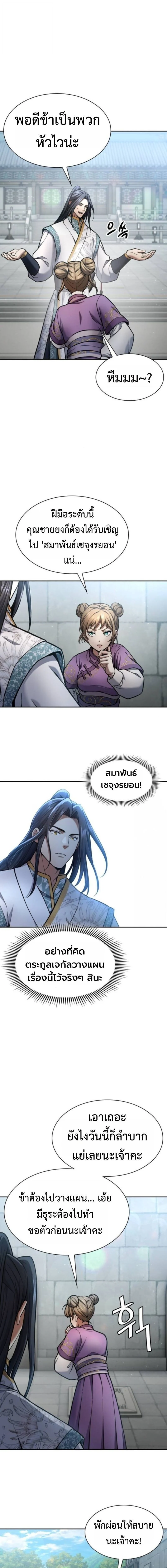 Regression of the Yong Clan Heir การกลับมาของคุณชายแห่งเทียนจง ตอนที่ 35 page 16