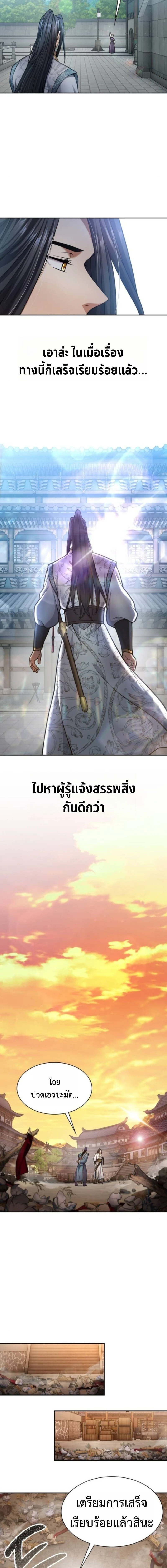 Regression of the Yong Clan Heir การกลับมาของคุณชายแห่งเทียนจง ตอนที่ 35 page 17