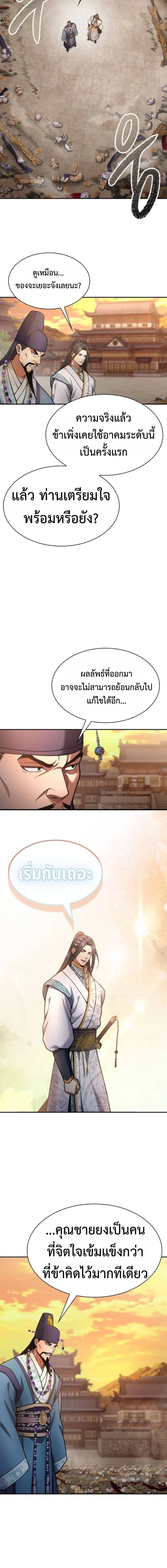 Regression of the Yong Clan Heir การกลับมาของคุณชายแห่งเทียนจง ตอนที่ 35 page 18