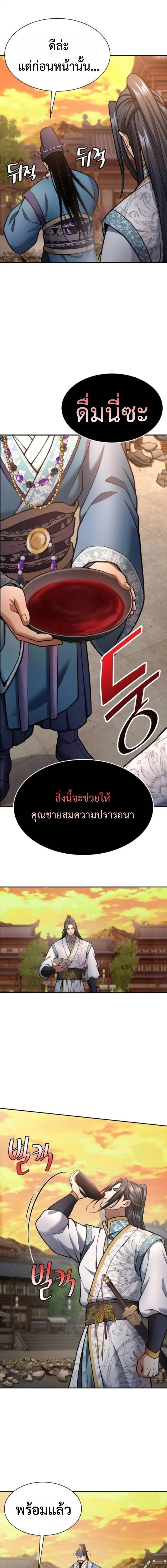Regression of the Yong Clan Heir การกลับมาของคุณชายแห่งเทียนจง ตอนที่ 35 page 19