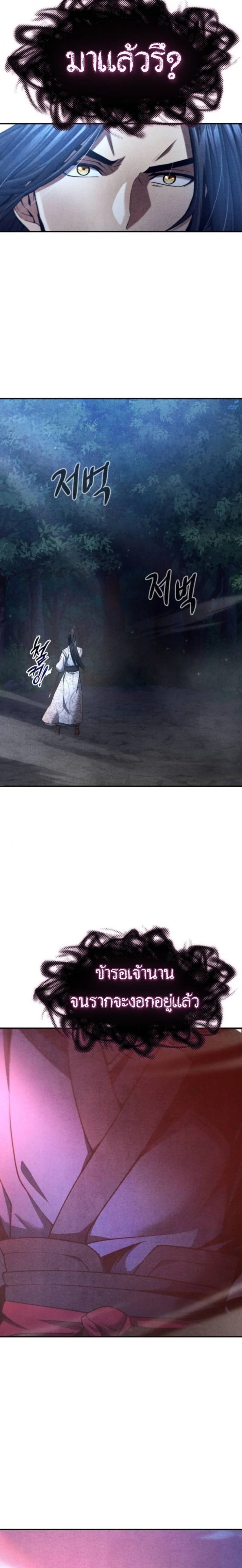 Regression of the Yong Clan Heir การกลับมาของคุณชายแห่งเทียนจง ตอนที่ 35 page 22