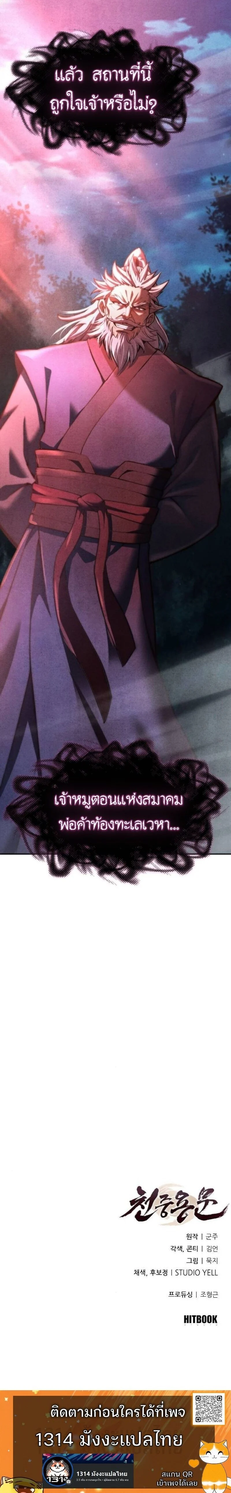 Regression of the Yong Clan Heir การกลับมาของคุณชายแห่งเทียนจง ตอนที่ 35 page 23