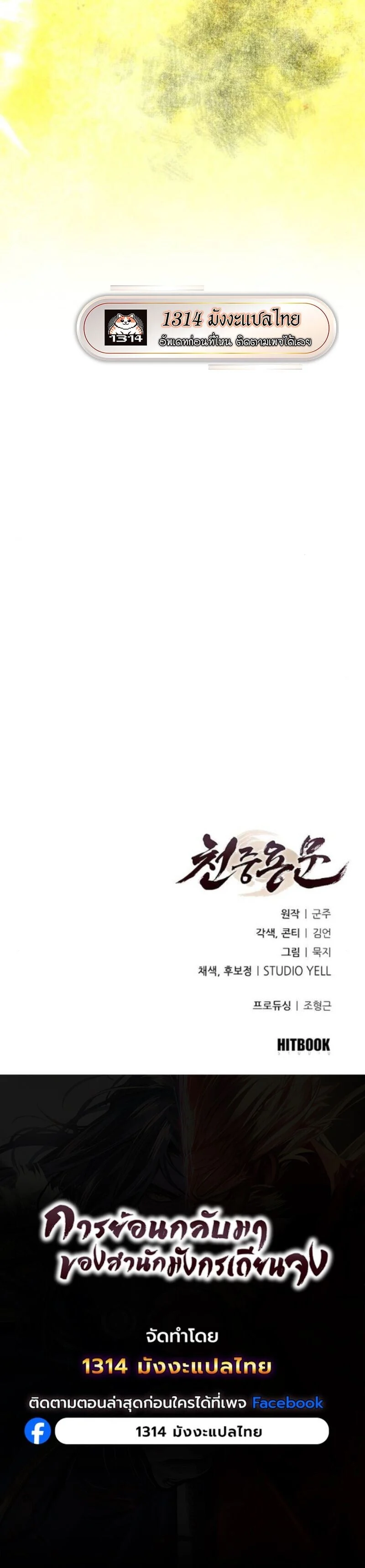 Regression of the Yong Clan Heir การกลับมาของคุณชายแห่งเทียนจง ตอนที่ 36 page 0