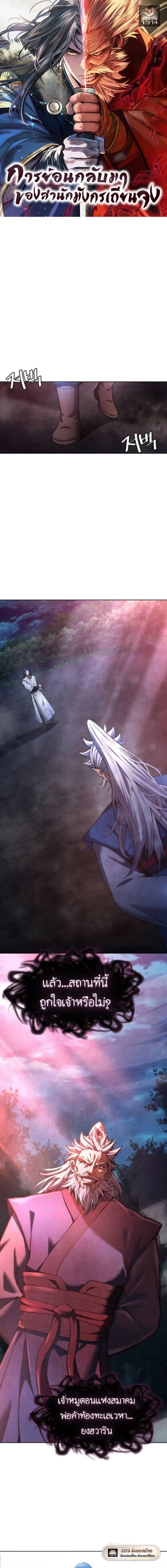 Regression of the Yong Clan Heir การกลับมาของคุณชายแห่งเทียนจง ตอนที่ 36 page 1