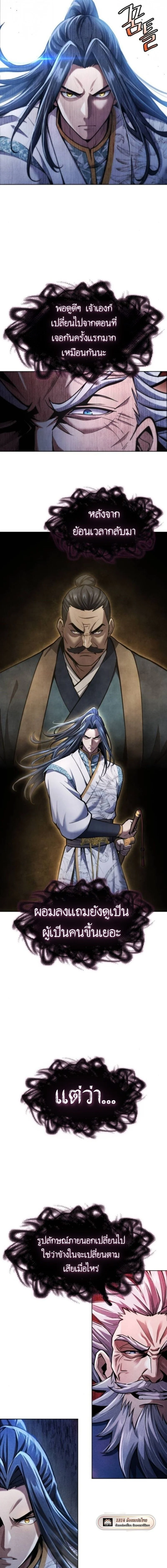 Regression of the Yong Clan Heir การกลับมาของคุณชายแห่งเทียนจง ตอนที่ 36 page 2