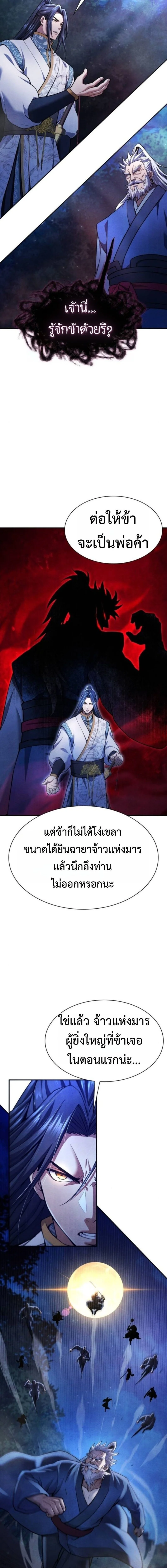 Regression of the Yong Clan Heir การกลับมาของคุณชายแห่งเทียนจง ตอนที่ 36 page 4
