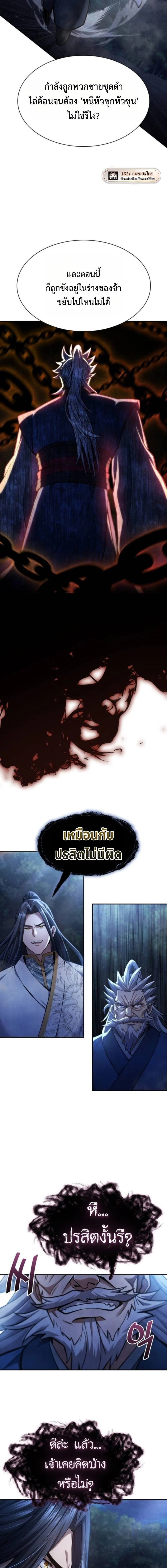 Regression of the Yong Clan Heir การกลับมาของคุณชายแห่งเทียนจง ตอนที่ 36 page 5