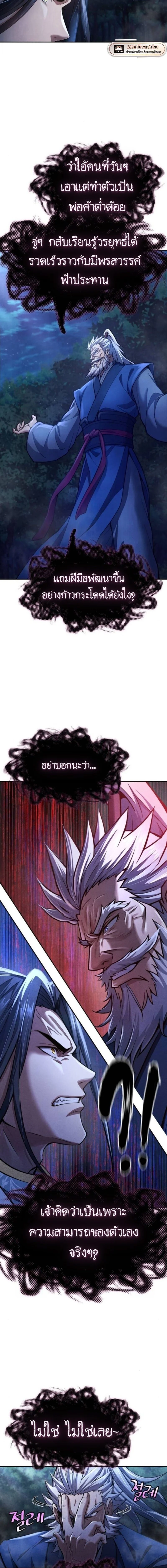 Regression of the Yong Clan Heir การกลับมาของคุณชายแห่งเทียนจง ตอนที่ 36 page 6