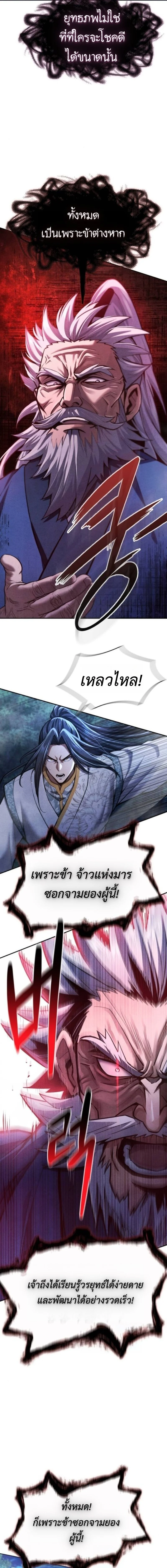 Regression of the Yong Clan Heir การกลับมาของคุณชายแห่งเทียนจง ตอนที่ 36 page 7