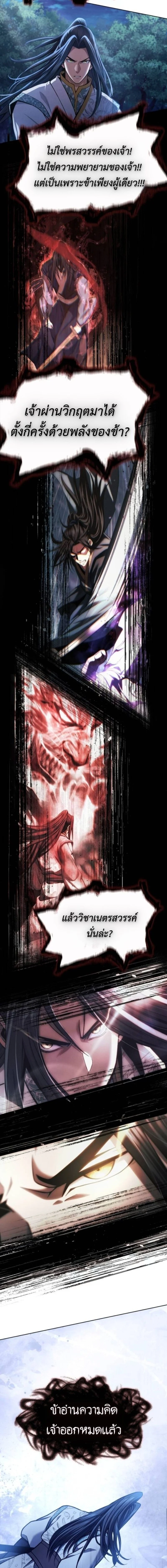 Regression of the Yong Clan Heir การกลับมาของคุณชายแห่งเทียนจง ตอนที่ 36 page 8