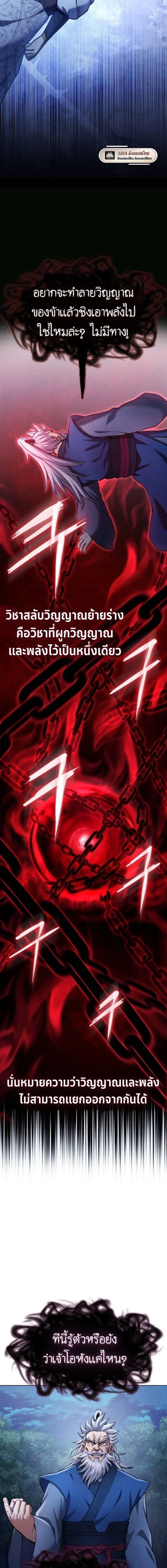 Regression of the Yong Clan Heir การกลับมาของคุณชายแห่งเทียนจง ตอนที่ 36 page 9