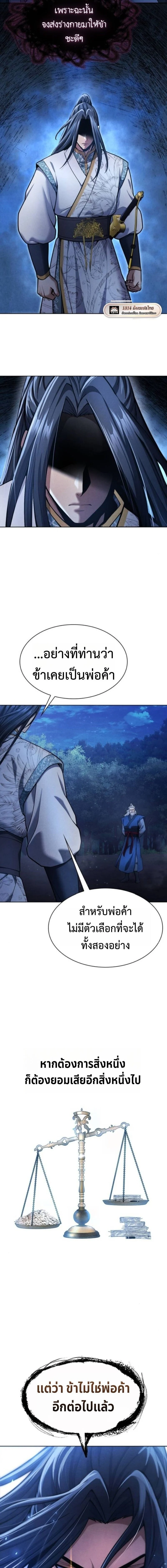 Regression of the Yong Clan Heir การกลับมาของคุณชายแห่งเทียนจง ตอนที่ 36 page 10