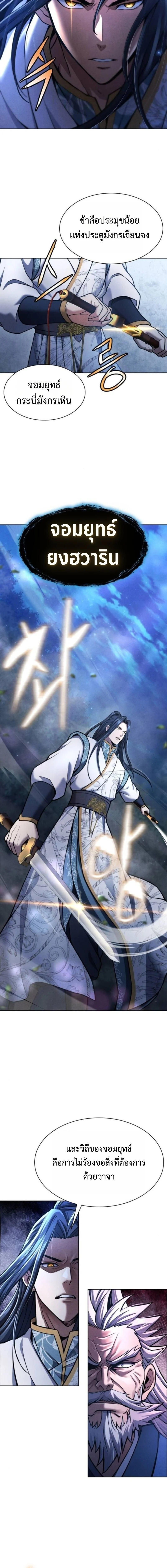 Regression of the Yong Clan Heir การกลับมาของคุณชายแห่งเทียนจง ตอนที่ 36 page 11