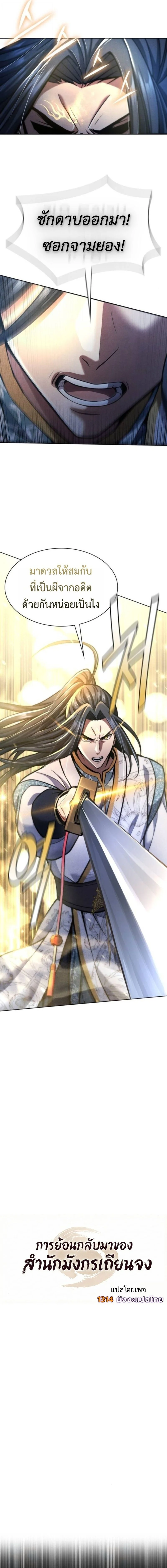 Regression of the Yong Clan Heir การกลับมาของคุณชายแห่งเทียนจง ตอนที่ 36 page 12