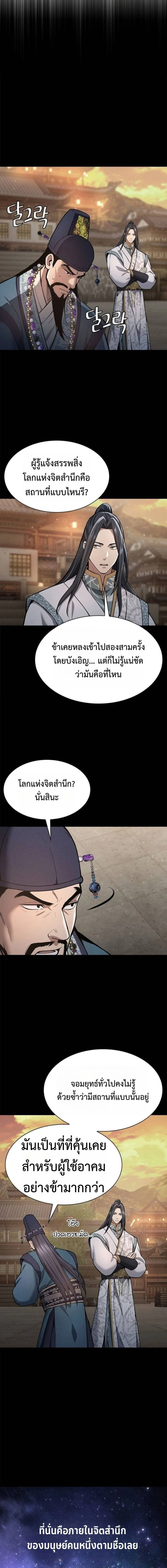 Regression of the Yong Clan Heir การกลับมาของคุณชายแห่งเทียนจง ตอนที่ 36 page 13