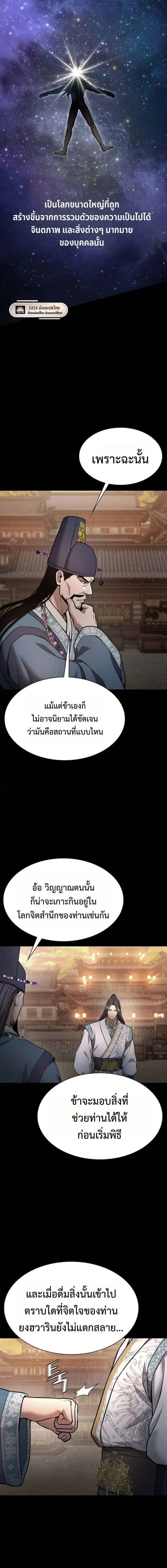 Regression of the Yong Clan Heir การกลับมาของคุณชายแห่งเทียนจง ตอนที่ 36 page 14