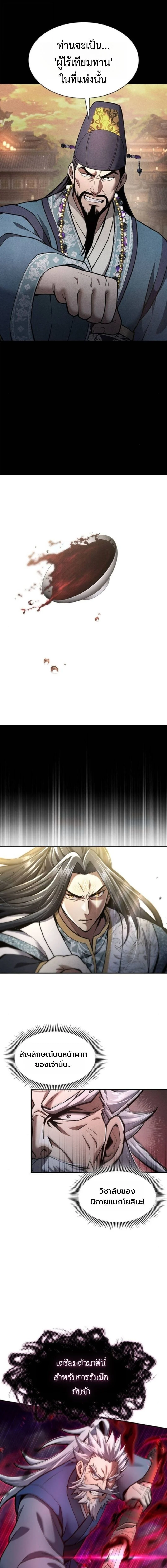 Regression of the Yong Clan Heir การกลับมาของคุณชายแห่งเทียนจง ตอนที่ 36 page 15