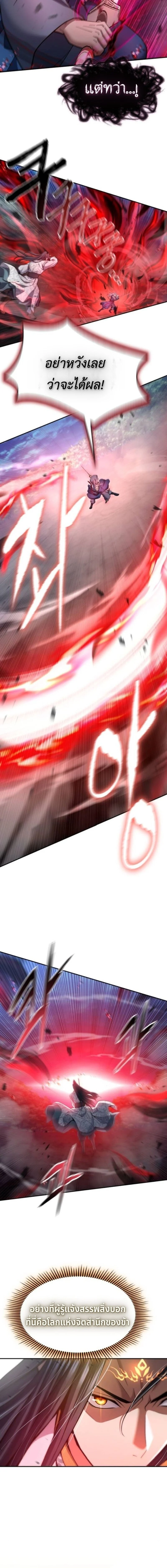 Regression of the Yong Clan Heir การกลับมาของคุณชายแห่งเทียนจง ตอนที่ 36 page 16