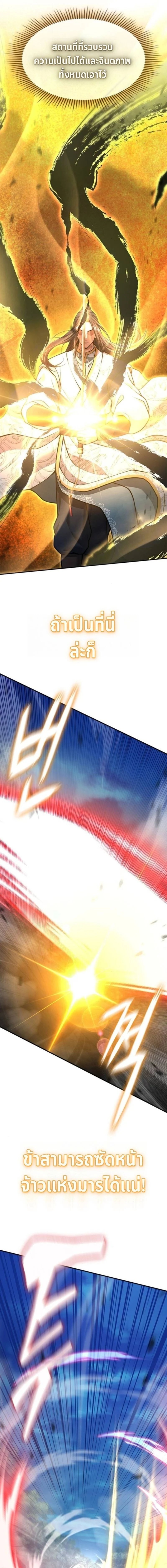 Regression of the Yong Clan Heir การกลับมาของคุณชายแห่งเทียนจง ตอนที่ 36 page 17