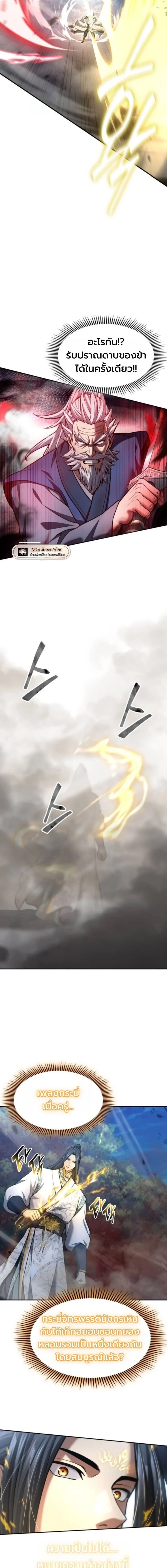 Regression of the Yong Clan Heir การกลับมาของคุณชายแห่งเทียนจง ตอนที่ 36 page 18