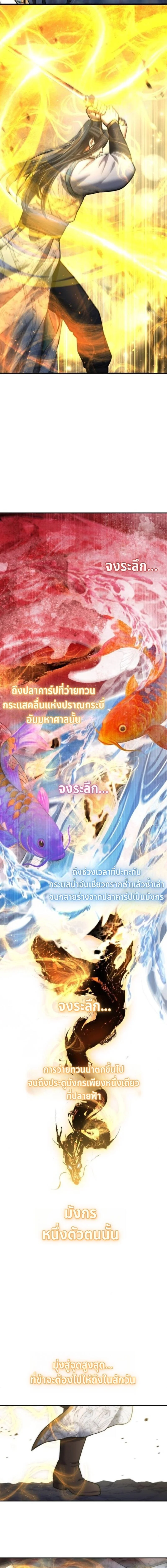 Regression of the Yong Clan Heir การกลับมาของคุณชายแห่งเทียนจง ตอนที่ 36 page 21