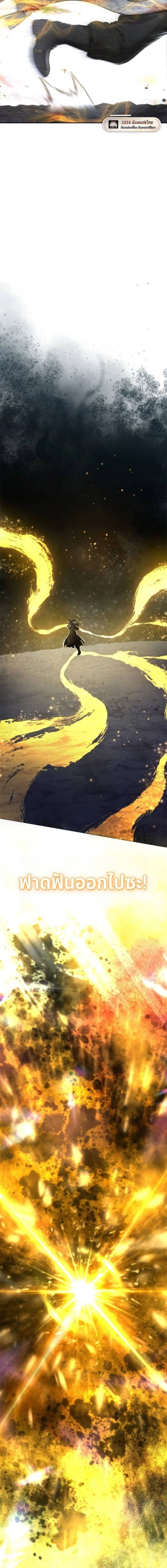 Regression of the Yong Clan Heir การกลับมาของคุณชายแห่งเทียนจง ตอนที่ 36 page 22