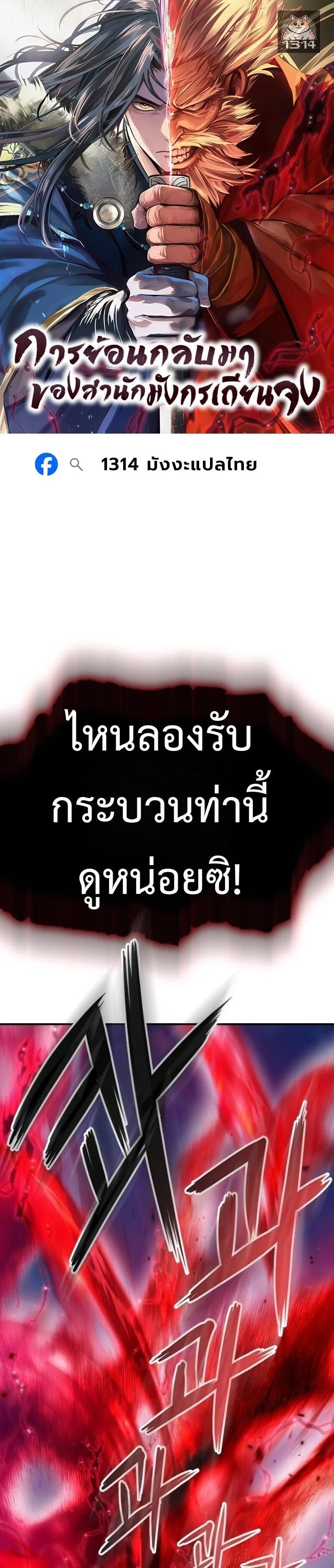 Regression of the Yong Clan Heir การกลับมาของคุณชายแห่งเทียนจง ตอนที่ 37 page 0