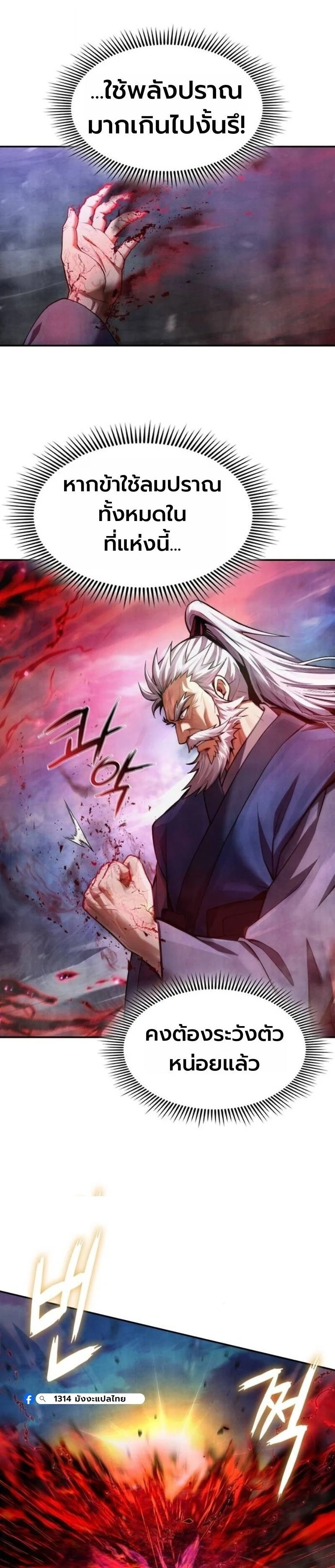 Regression of the Yong Clan Heir การกลับมาของคุณชายแห่งเทียนจง ตอนที่ 37 page 3