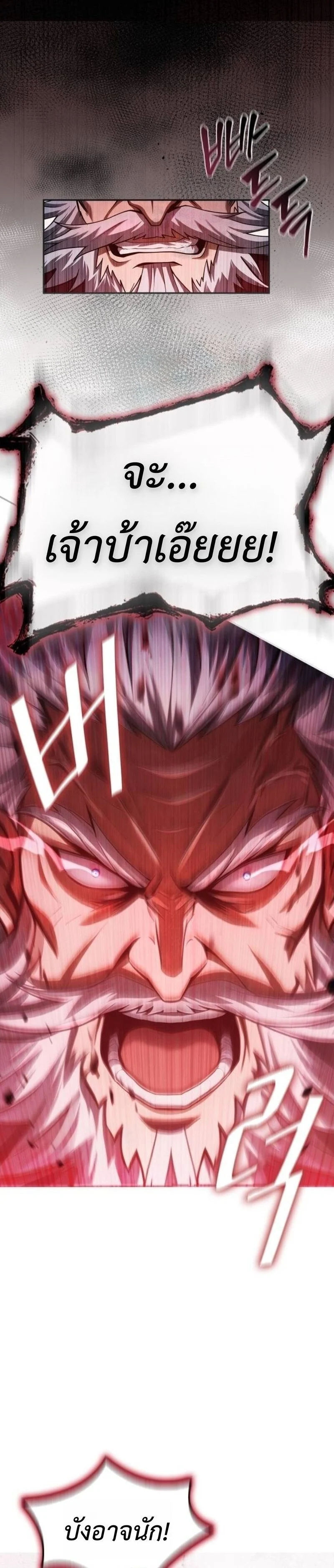 Regression of the Yong Clan Heir การกลับมาของคุณชายแห่งเทียนจง ตอนที่ 37 page 7